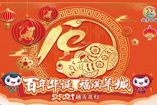 2021广州越秀花灯活动时间地址及门票