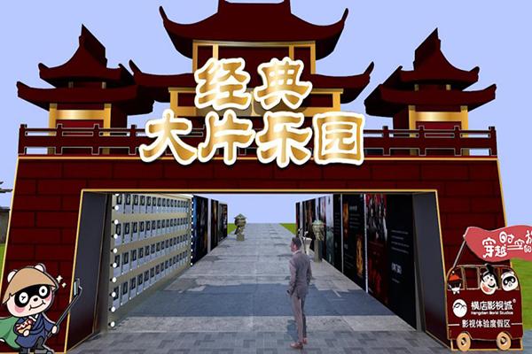 元旦去橫店好玩嗎 2021橫店元旦活動匯總