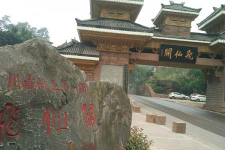 2023雅安飞仙关旅游攻略 - 门票价格 - 开放时间 - 景区介绍 - 简介 - 交通 - 地址 - 天气