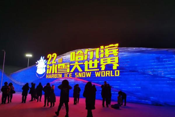 2022哈尔滨冰雪大世界门票价格及游玩项目介绍 附开放时间