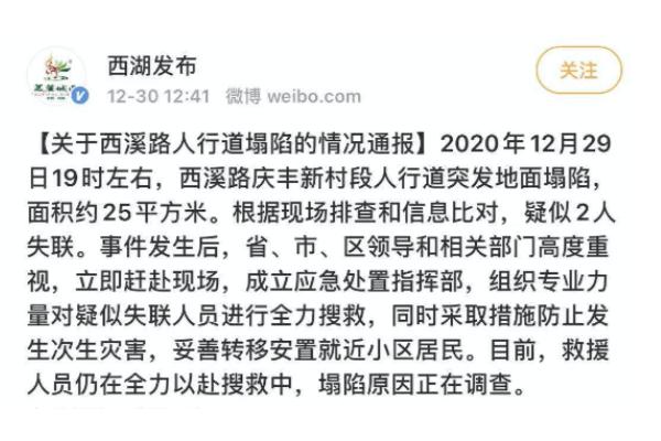 杭州西溪路塌陷最新消息 西溪路塌陷疑似2人失聯(lián)