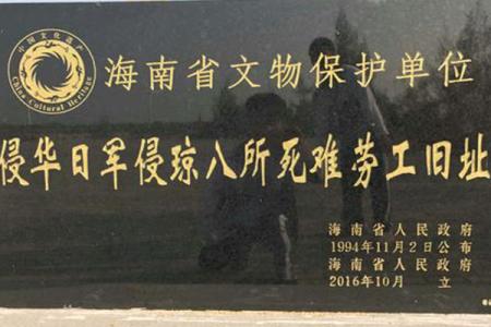 2022日军侵琼八所死难劳工纪念碑游玩攻略 - 门票价格 - 交通 - 地址