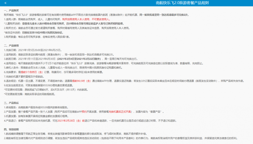 南航快樂飛2.0怎么預約 2021南航快樂飛2.0值得買嗎