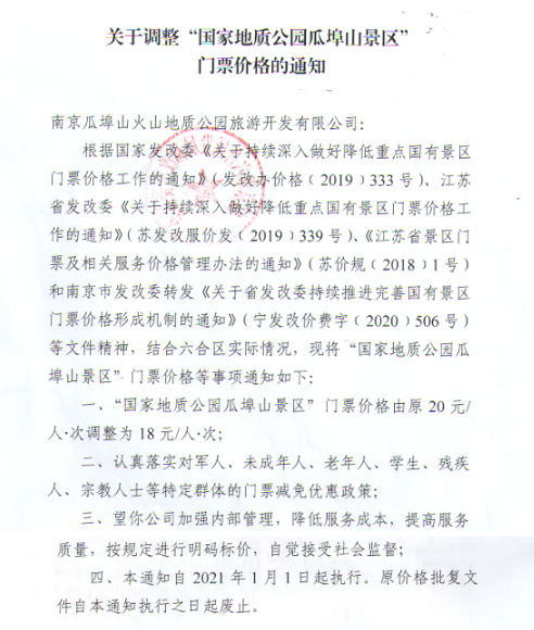 2021年1月南京景区门票降价名单