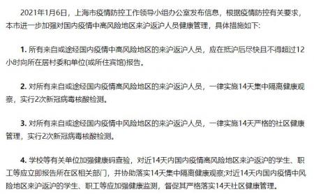 上海隔离3+11什么意思 上海入境政策最新规定