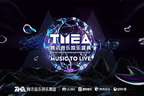 2021腾讯音乐娱乐盛典举办地点-举办时间及嘉宾