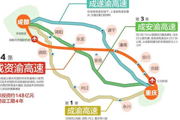 成资渝高速免费多久 成资渝高速路线图