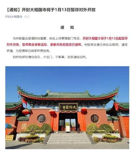 2021年河南暂停开放景点名单 少林寺、白马寺、大相国寺等