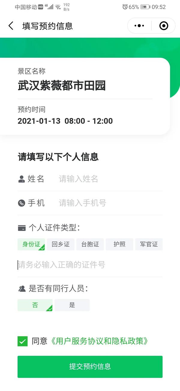 1月12日起武汉紫薇都市田园实行分时预约-预约流程