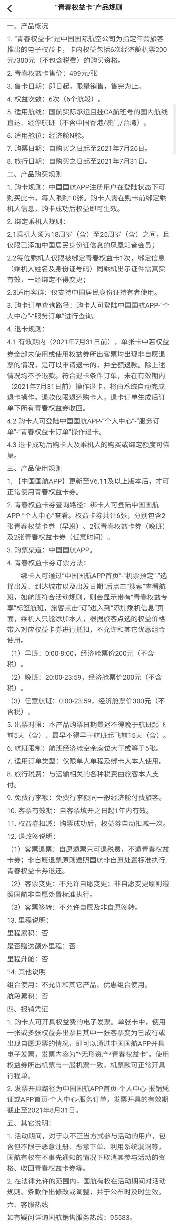 2021國航青春權益卡怎么買-價格 國航青春權益卡使用規則