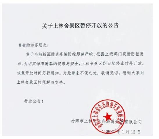 2021汾陽暫停開放景區名單-有哪些