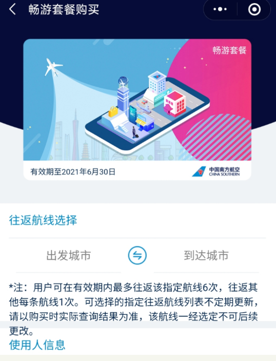 南航快樂飛怎么使用兌換 南航快樂飛2.0選暢游套餐還是旅游套餐