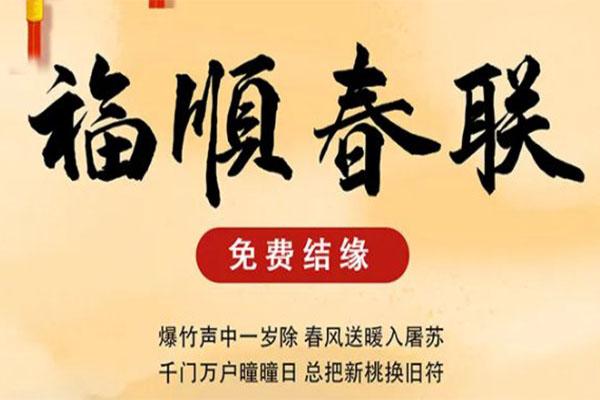 2021深圳龙兴寺免费送春联活动-领取方式及注意事项