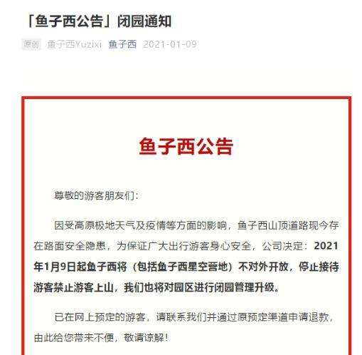 稻城亚丁、鱼子西部分景点关闭暂停开放