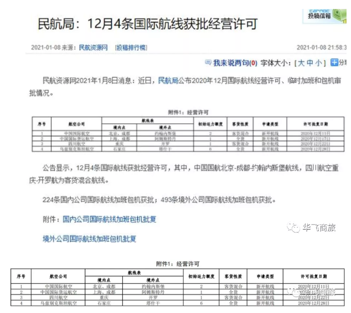 1月國際航班復航最新消息 非洲回國有哪些坑