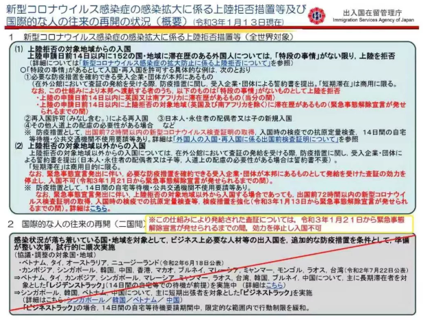 日本宣布禁止外国人入境 1月14日起日本停止发放B通道和R通道签证