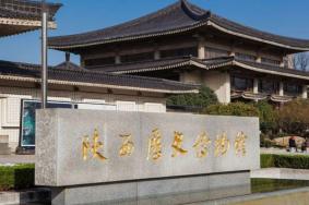 2021陕西历史博物馆春节开放时间 附预约指南