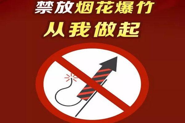 河南烟花爆竹禁放最新规定2021 各地春节烟花爆竹禁放要求
