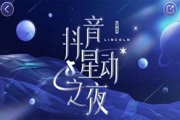 2021抖音星动之夜在哪里举办-北京凯迪拉克中心介绍