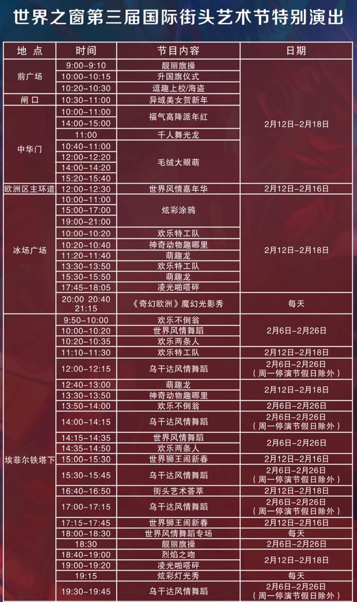 2021春节深圳世界之窗灯光秀演出时间及活动详情介绍