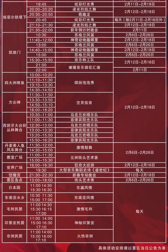 2021春节深圳世界之窗灯光秀演出时间及活动详情介绍