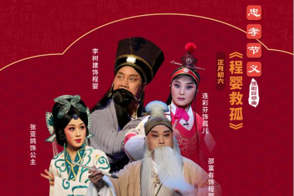 2021深圳大劇院春節(jié)豫劇演出安排 豫劇演出時(shí)間-地點(diǎn)-門票