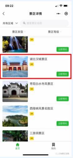 中国汉城景区门票预约 流程及步骤