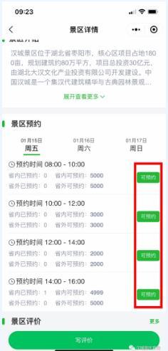 中国汉城景区门票预约 流程及步骤
