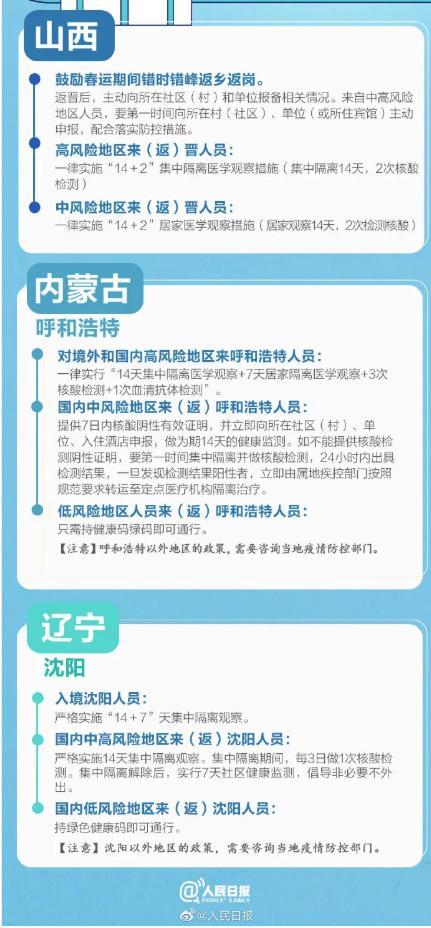 2021年入境隔离隔离完后跨省还需要隔离吗