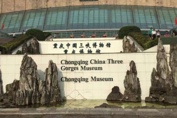 2021重庆中国三峡博物馆需要预约吗 重庆中国三峡博物馆门票-地址