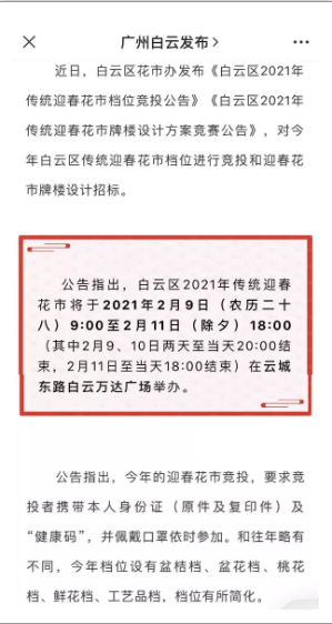 2021珠海迎春花市取消去哪買花