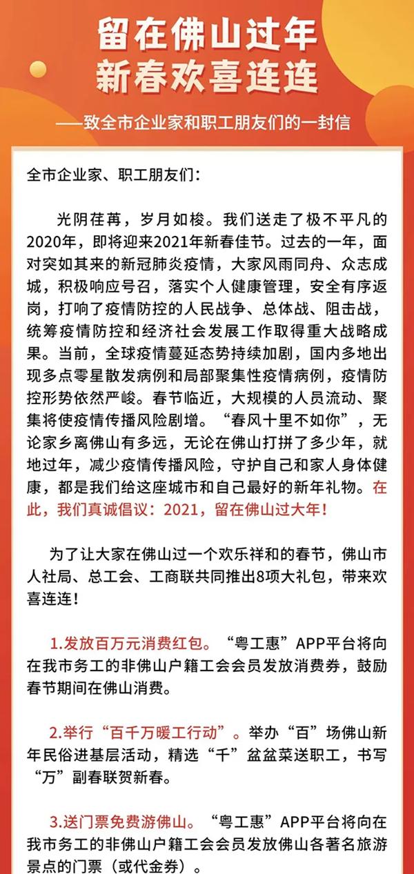 2021广东各大城市春节留粤福利有哪些-时间