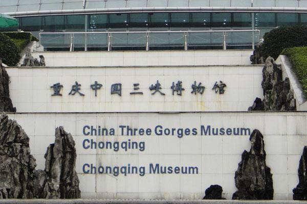 2021年重庆三峡博物馆开放时间 预约方式及流程