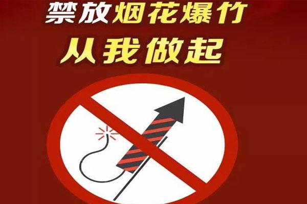 2021年南宁烟花爆竹禁放区及限燃区规定