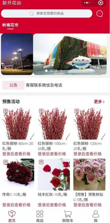 2021广州从化区线上花市什么时候开始 广州从化线上花市怎么买花