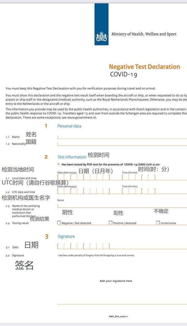 阿姆斯特丹機場雙檢測及中轉流程指南 2021年阿姆斯特丹機場第三國中轉赴華旅客提供雙檢測