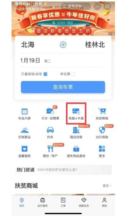 广西火车站开通铁路e卡通-铁路e卡通详情