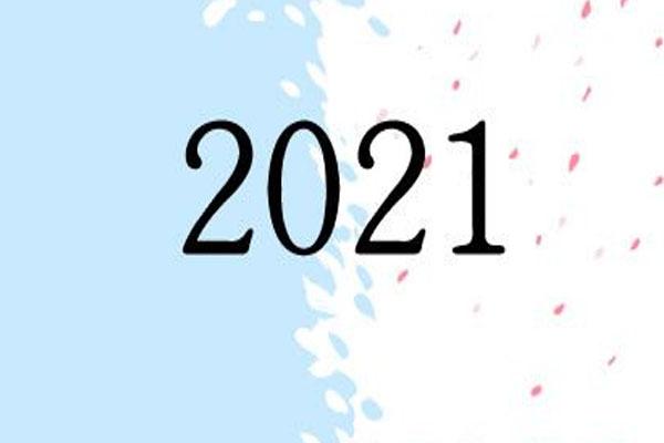 2021春运核酸检测什么时候开始 春运从几号开始