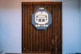 杭州里园八角杯怎么订餐-菜品介绍