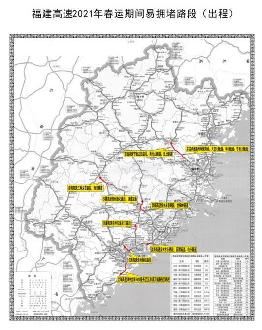 2021年春节福建省高速公路交通出行指南