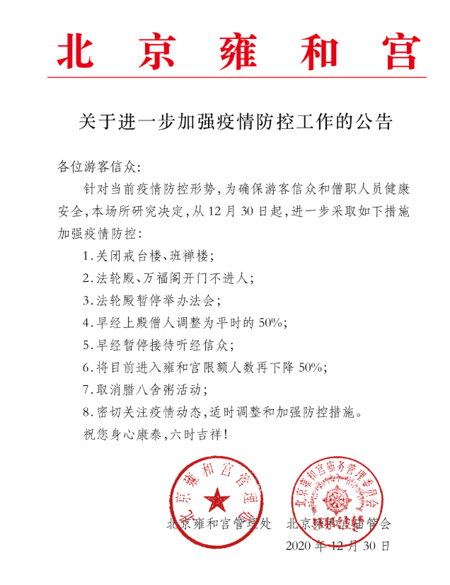全国景区关闭最新消息 2021年春节国内哪些景区关闭
