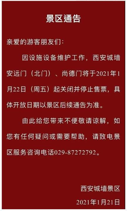 2021西安城墙春节开放吗 西安城墙从哪里可以上去