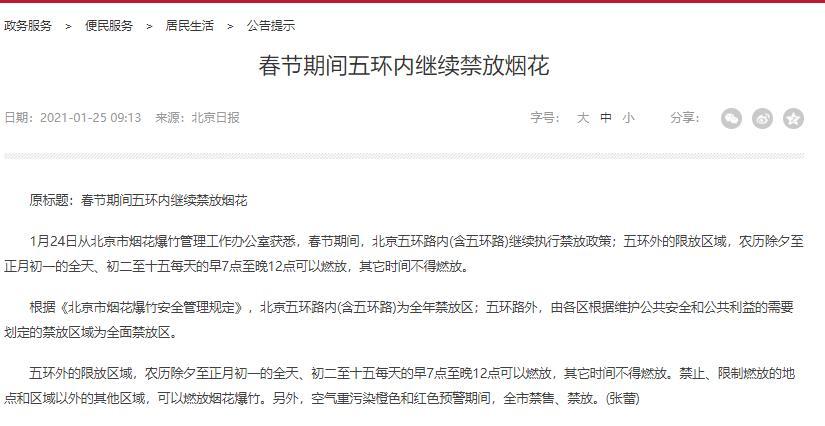 2021年北京烟花爆竹销售时间 2月6日起需实名制登记购买