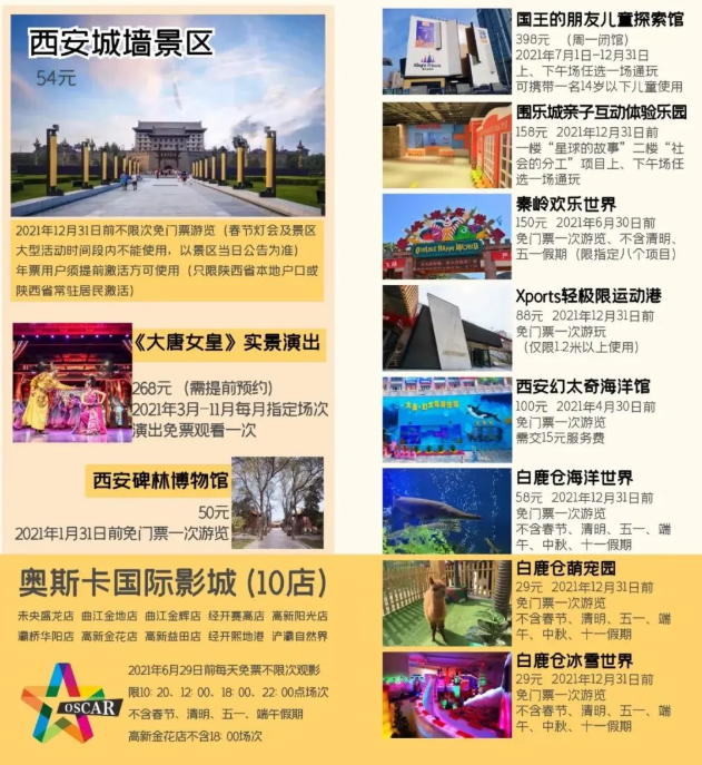 2021西北旅游年票价格及优惠景点汇总