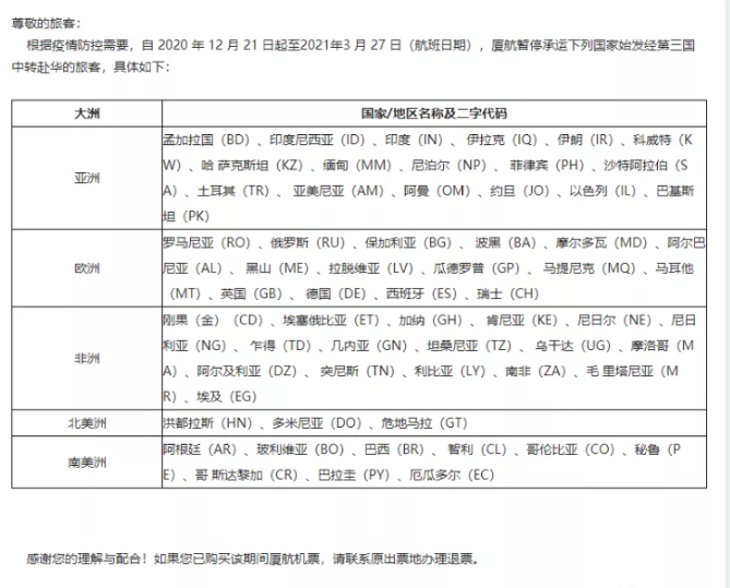 1月民航局最新熔断航班 哪些中转路段不能回国