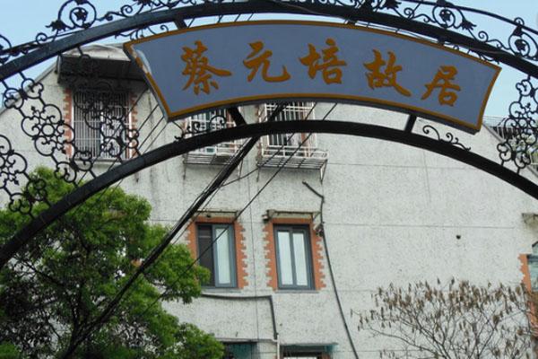 2021上海蔡元培故居陈列馆开放时间调整通知