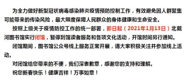 2021秦皇岛春节暂停开放景区有哪些