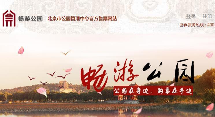 2021春节北京公园免费怎么预约 平台及步骤
