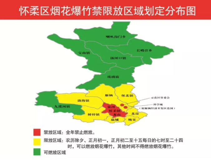 2021北京各城區禁放煙花爆竹區域及禁放點