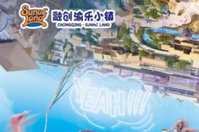 2021重庆融创渝乐小镇寒假学生特惠活动-时间地点及门票